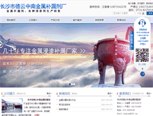 Tablet Screenshot of hndeyun.com